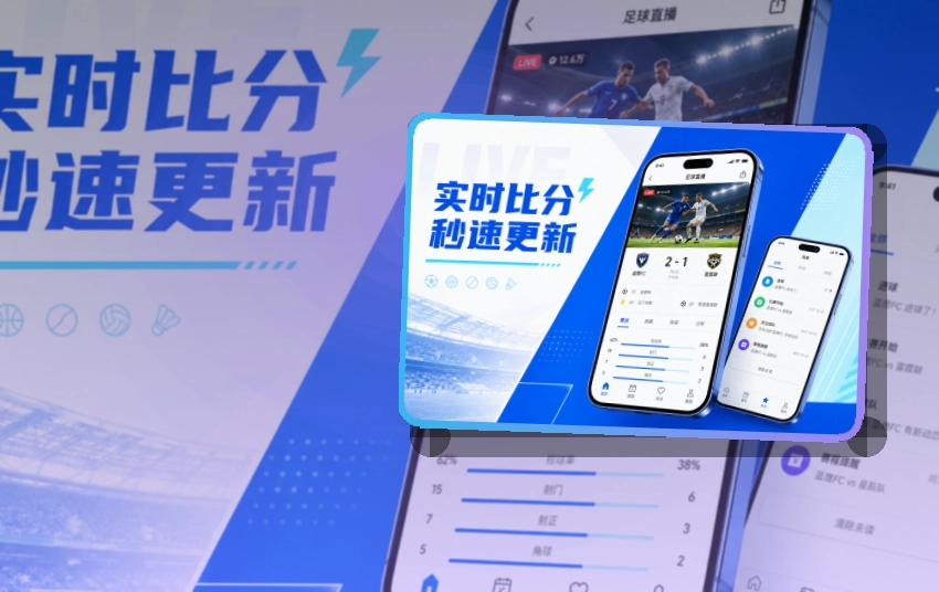 九游体育 App体验亮点，手机看赛更顺手 页面展示